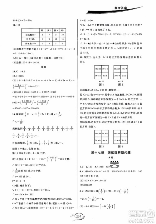 学林驿站2018秋走进重高培优讲义七年级上数学B版北师大版参考答案