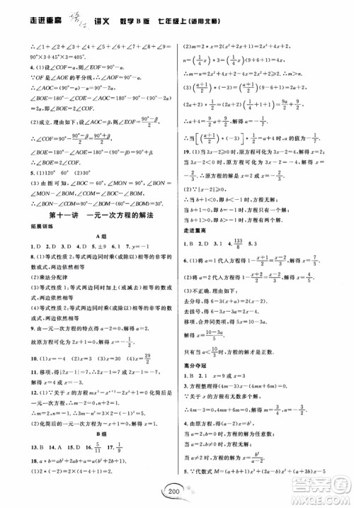 学林驿站2018秋走进重高培优讲义七年级上数学B版北师大版参考答案