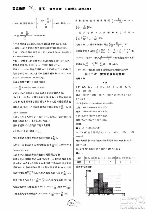 学林驿站2018秋走进重高培优讲义七年级上数学B版北师大版参考答案