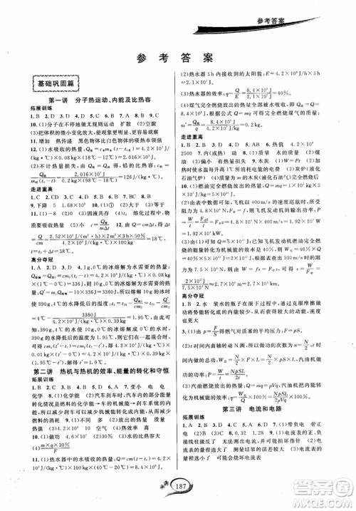 学林驿站2018-2019学年走进重高培优讲义物理九年级人教版参考答案 学林驿站2018-2019学年走进重高培优讲义物理九年级人教版参考答案