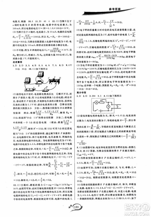 学林驿站2018-2019学年走进重高培优讲义物理九年级人教版参考答案 学林驿站2018-2019学年走进重高培优讲义物理九年级人教版参考答案