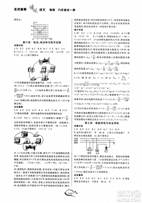学林驿站2018-2019学年走进重高培优讲义物理九年级人教版参考答案 学林驿站2018-2019学年走进重高培优讲义物理九年级人教版参考答案