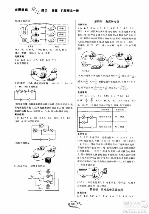 学林驿站2018-2019学年走进重高培优讲义物理九年级人教版参考答案 学林驿站2018-2019学年走进重高培优讲义物理九年级人教版参考答案