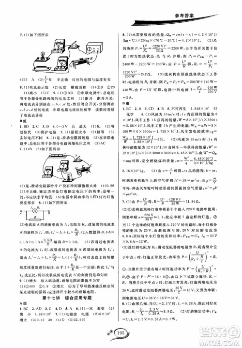 学林驿站2018-2019学年走进重高培优讲义物理九年级人教版参考答案 学林驿站2018-2019学年走进重高培优讲义物理九年级人教版参考答案