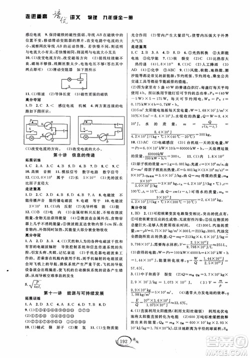 学林驿站2018-2019学年走进重高培优讲义物理九年级人教版参考答案 学林驿站2018-2019学年走进重高培优讲义物理九年级人教版参考答案