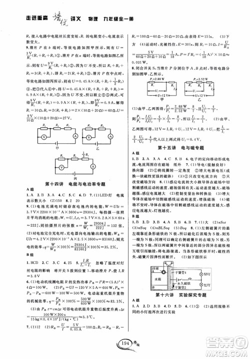 学林驿站2018-2019学年走进重高培优讲义物理九年级人教版参考答案 学林驿站2018-2019学年走进重高培优讲义物理九年级人教版参考答案