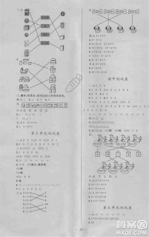 2018年新课标小学同步学习目标与检测一年级数学上册人教版答案 2018年新课标小学同步学习目标与检测一年级数学上册人教版答案