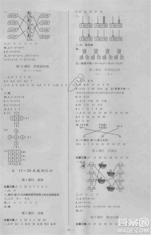 2018年新课标小学同步学习目标与检测一年级数学上册人教版答案 2018年新课标小学同步学习目标与检测一年级数学上册人教版答案