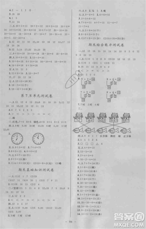 2018年新课标小学同步学习目标与检测一年级数学上册人教版答案 2018年新课标小学同步学习目标与检测一年级数学上册人教版答案