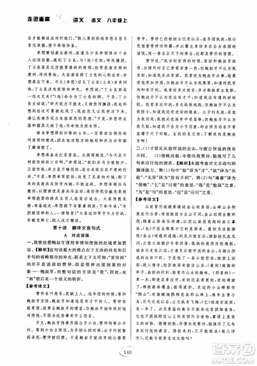 2018秋走进重高培优讲义语文八年级上册参考答案
