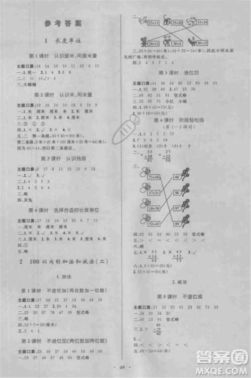 新课标小学同步学习目标与检测2018年二年级数学上册人教版答案