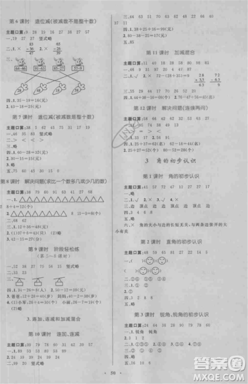 新课标小学同步学习目标与检测2018年二年级数学上册人教版答案