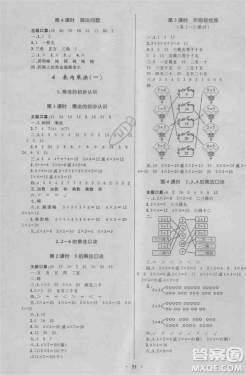 新课标小学同步学习目标与检测2018年二年级数学上册人教版答案 新课标小学同步学习目标与检测2018年二年级数学上册人教版答案