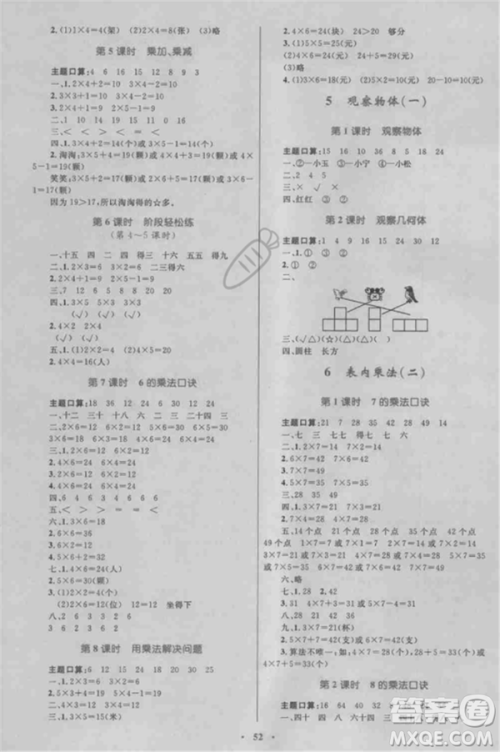 新课标小学同步学习目标与检测2018年二年级数学上册人教版答案 新课标小学同步学习目标与检测2018年二年级数学上册人教版答案