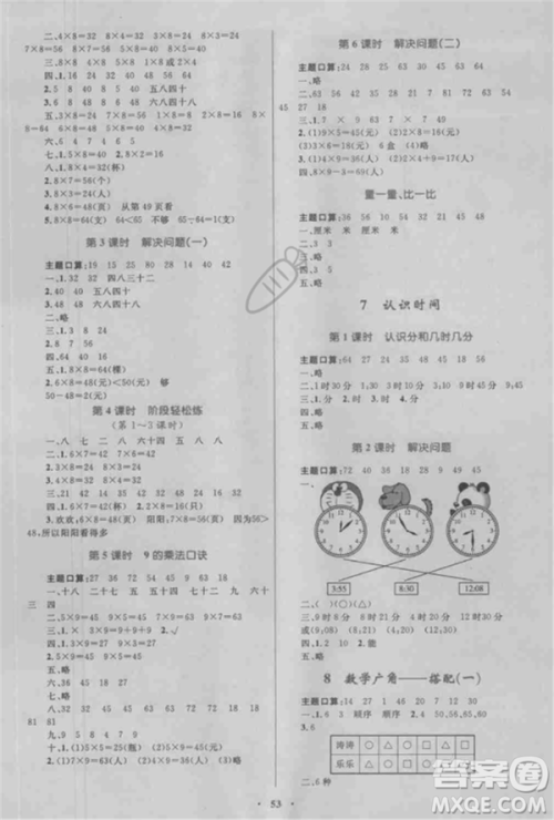 新课标小学同步学习目标与检测2018年二年级数学上册人教版答案 新课标小学同步学习目标与检测2018年二年级数学上册人教版答案