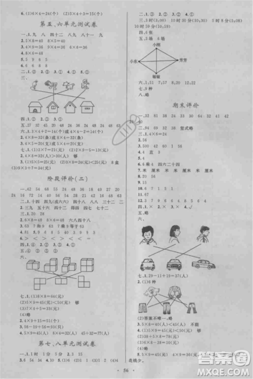 新课标小学同步学习目标与检测2018年二年级数学上册人教版答案