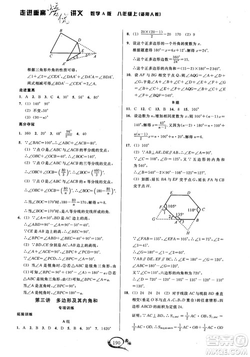 2018学林驿站走进重高培优讲义数学八年级上册人教版A版参考答案