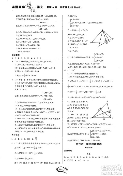 2018学林驿站走进重高培优讲义数学八年级上册人教版A版参考答案