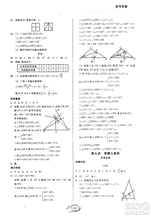 2018学林驿站走进重高培优讲义数学八年级上册人教版A版参考答案