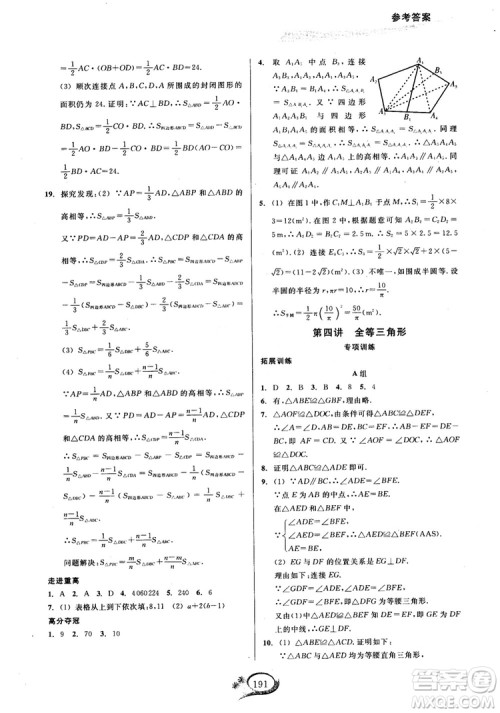 2018学林驿站走进重高培优讲义数学八年级上册人教版A版参考答案