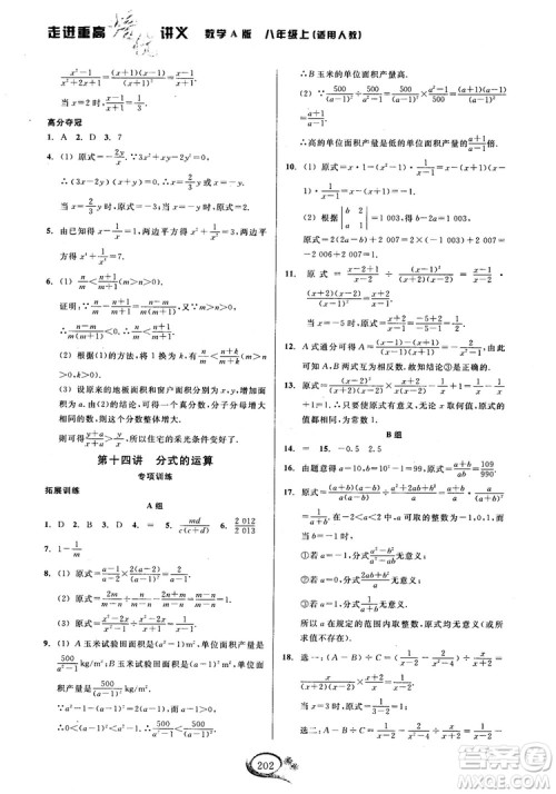 2018学林驿站走进重高培优讲义数学八年级上册人教版A版参考答案