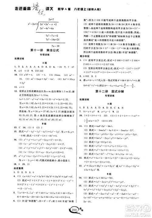 2018学林驿站走进重高培优讲义数学八年级上册人教版A版参考答案