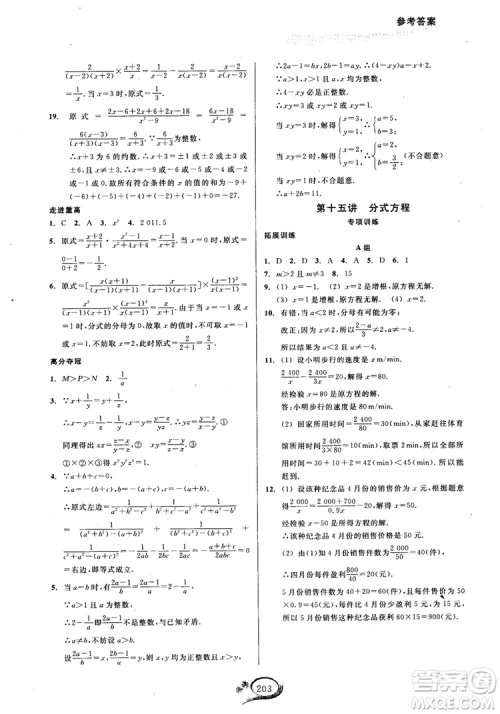 2018学林驿站走进重高培优讲义数学八年级上册人教版A版参考答案