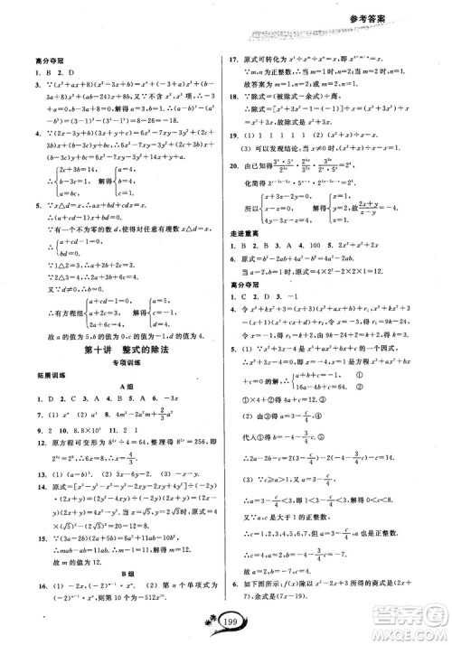 2018学林驿站走进重高培优讲义数学八年级上册人教版A版参考答案