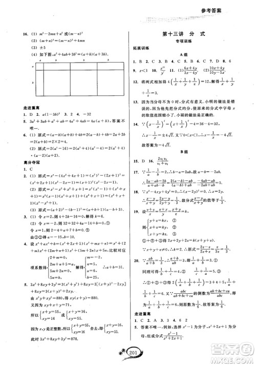 2018学林驿站走进重高培优讲义数学八年级上册人教版A版参考答案