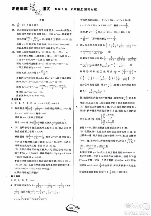 2018学林驿站走进重高培优讲义数学八年级上册人教版A版参考答案