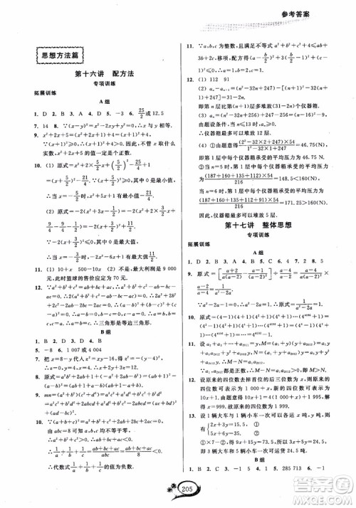 2018学林驿站走进重高培优讲义数学八年级上册人教版A版参考答案