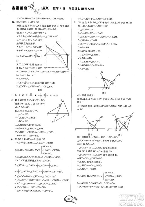 2018学林驿站走进重高培优讲义数学八年级上册人教版A版参考答案