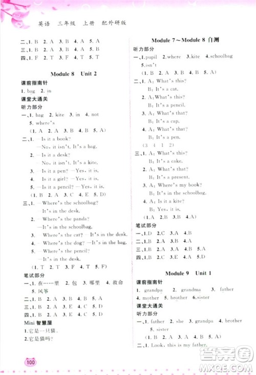 2018外研版新课程学习与测评同步学习英语三年级上册参考答案