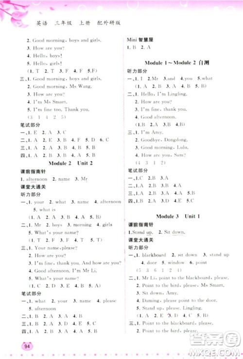 2018外研版新课程学习与测评同步学习英语三年级上册参考答案