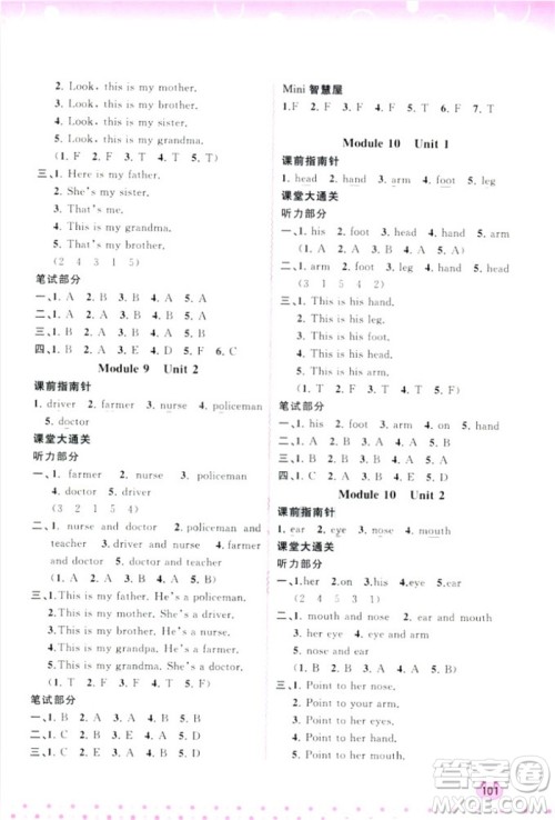 2018外研版新课程学习与测评同步学习英语三年级上册参考答案