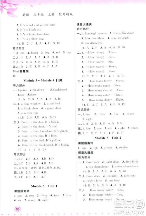 2018外研版新课程学习与测评同步学习英语三年级上册参考答案