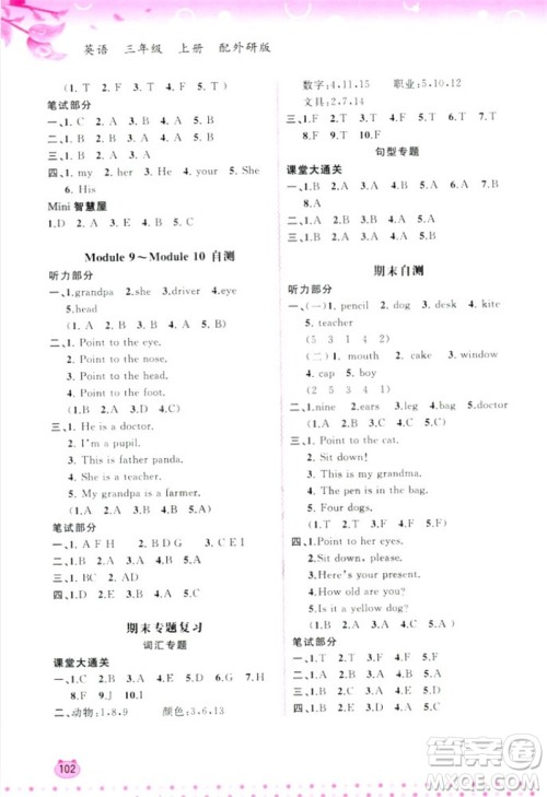 2018外研版新课程学习与测评同步学习英语三年级上册参考答案