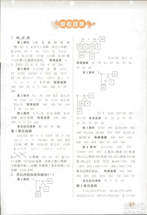 2018新课程学习与测评同步练习三年级数学上人教版答案