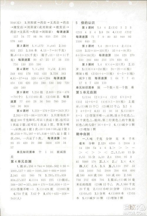 2018新课程学习与测评同步练习三年级数学上人教版答案