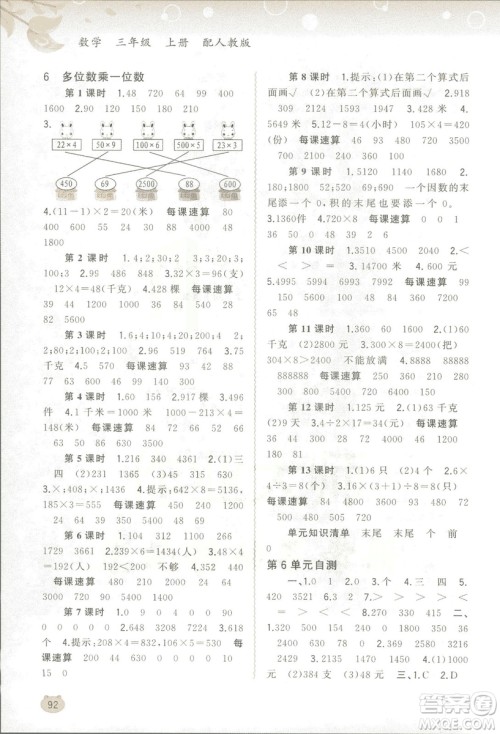 2018新课程学习与测评同步练习三年级数学上人教版答案 2018新课程学习与测评同步练习三年级数学上人教版答案