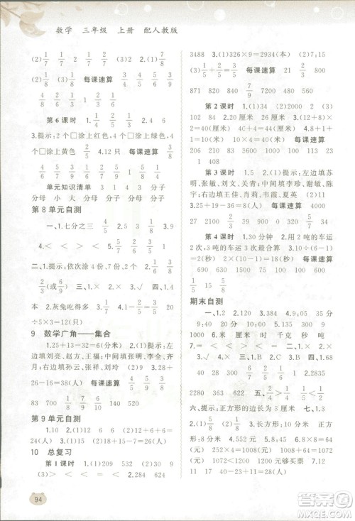 2018新课程学习与测评同步练习三年级数学上人教版答案