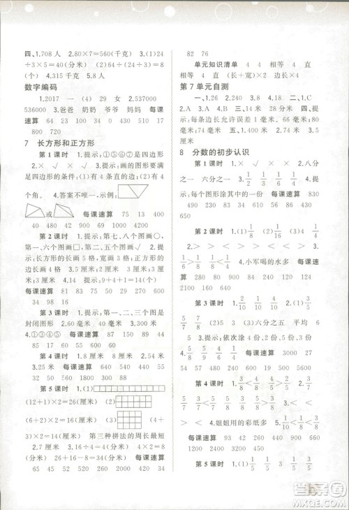 2018新课程学习与测评同步练习三年级数学上人教版答案