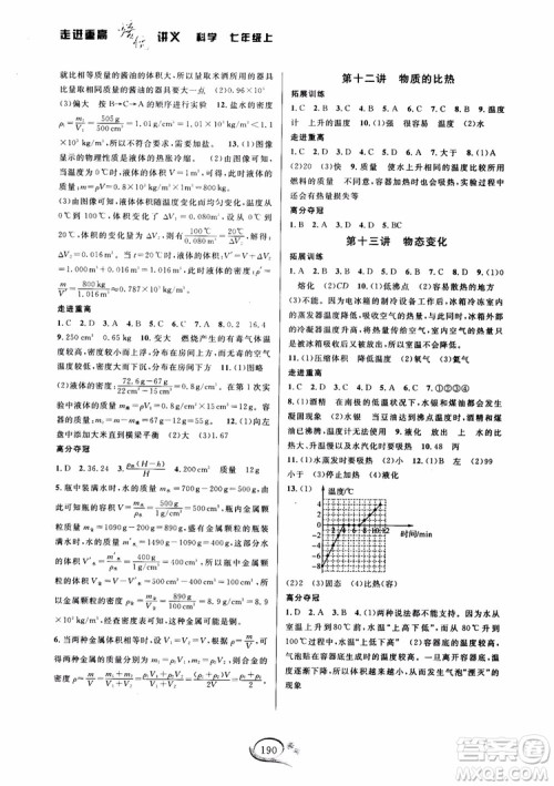 2018年走进重高培优讲义科学七年级上ZJ浙教版参考答案