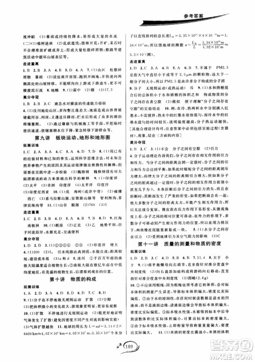 2018年走进重高培优讲义科学七年级上ZJ浙教版参考答案