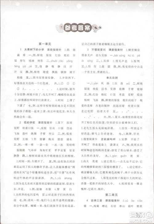 新课程学习与测评同步学习2018版语文三年级上册人教版答案 新课程学习与测评同步学习2018版语文三年级上册人教版答案