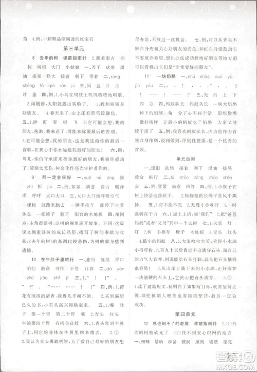 新课程学习与测评同步学习2018版语文三年级上册人教版答案