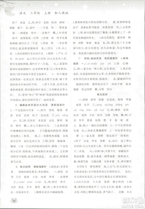 新课程学习与测评同步学习2018版语文三年级上册人教版答案 新课程学习与测评同步学习2018版语文三年级上册人教版答案