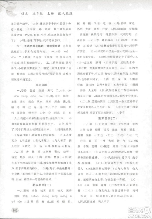 新课程学习与测评同步学习2018版语文三年级上册人教版答案