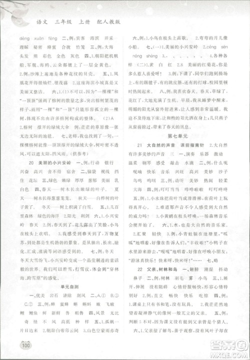 新课程学习与测评同步学习2018版语文三年级上册人教版答案 新课程学习与测评同步学习2018版语文三年级上册人教版答案