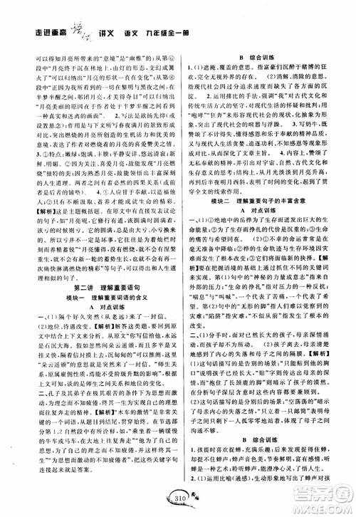 2018版走进重高培优讲义九年级语文参考答案